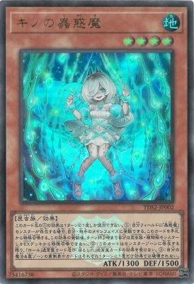 TDS2-JP002 奇諾蟲惑魔 TDS2-JP002 奇諾蟲惑魔