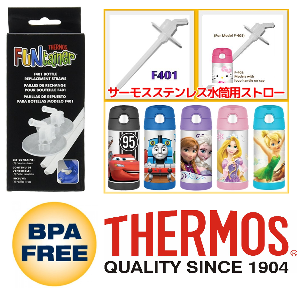 【預購】THERMOS F032105 飲管套裝