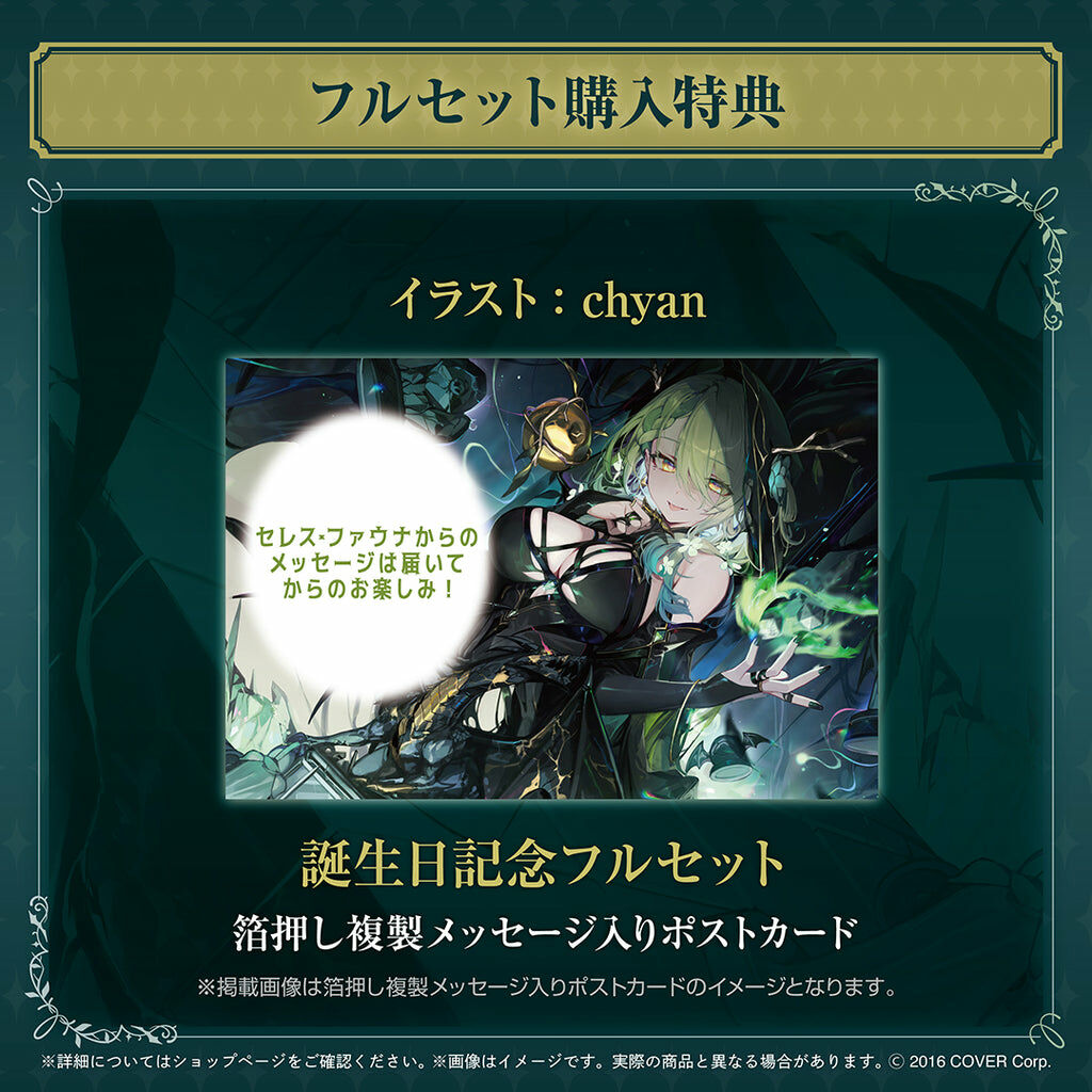 新品未開封　直筆サイン　限定版　セレス・ファウナ 誕生日記念2023　フルセット 新品未開封 直筆サイン 限定版 セレス・ファウナ 誕生日記念2023