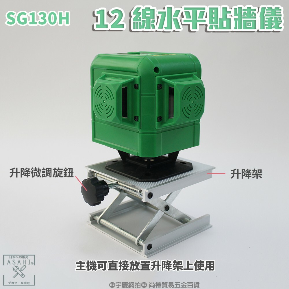 附發票｜SG130H｜12線綠光雷射水平儀 8V4H 德國進口燈管 可遠端遙控 自動整平 電子式