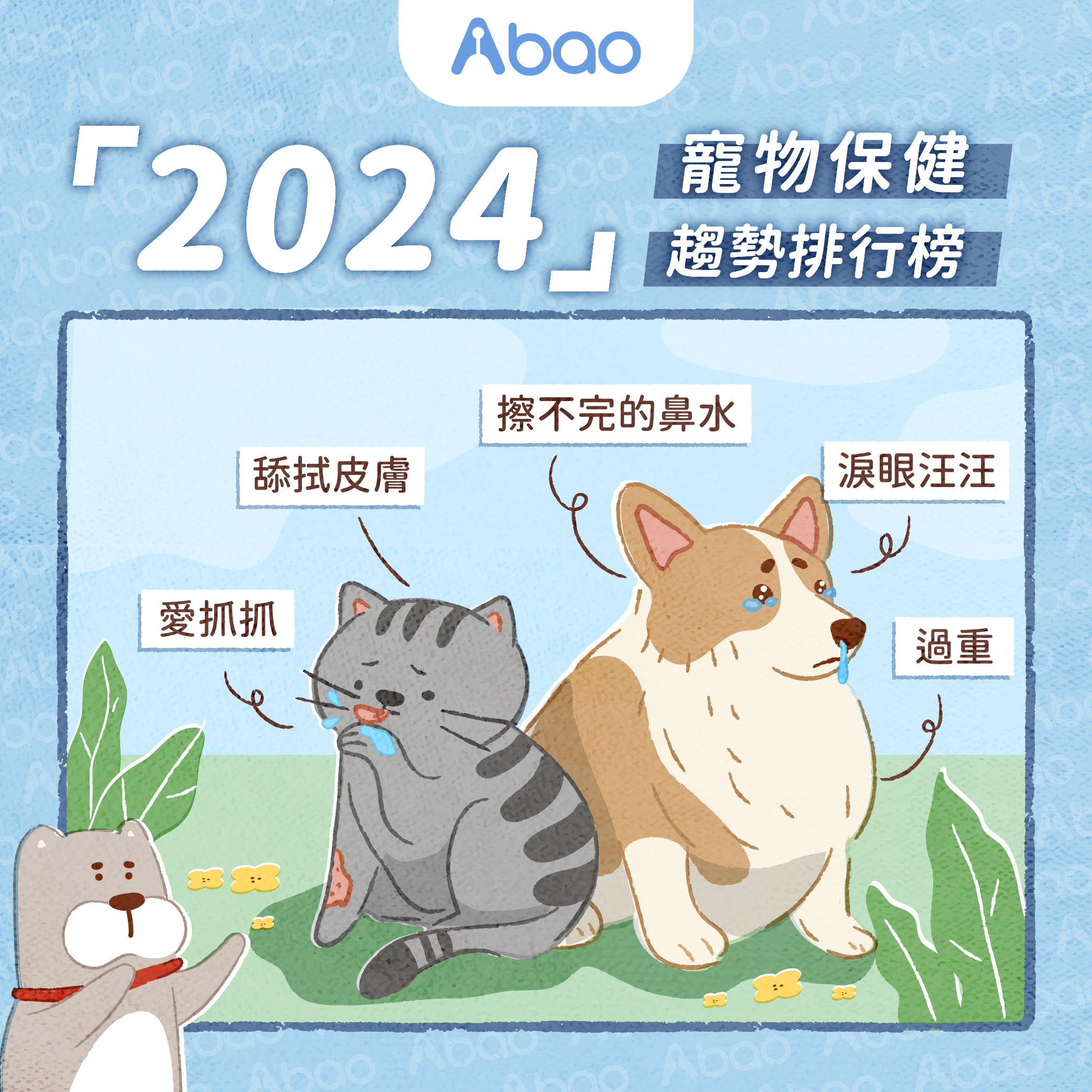 寵物保健, 保健趨勢