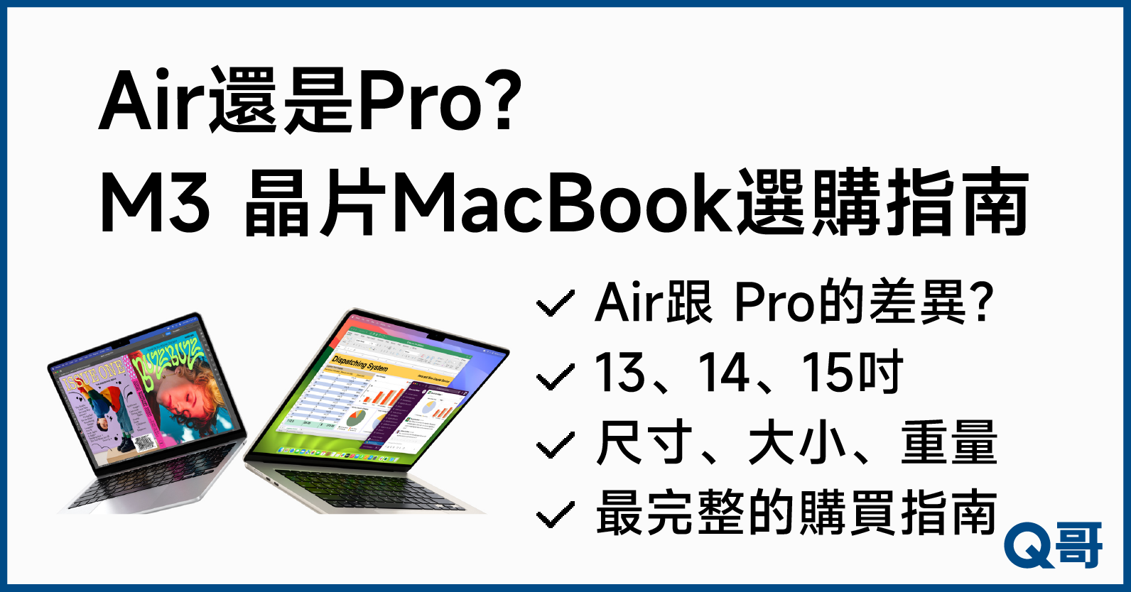 M3MacBook比較,M3晶片,M3版本,M3MACBOOK怎麼選