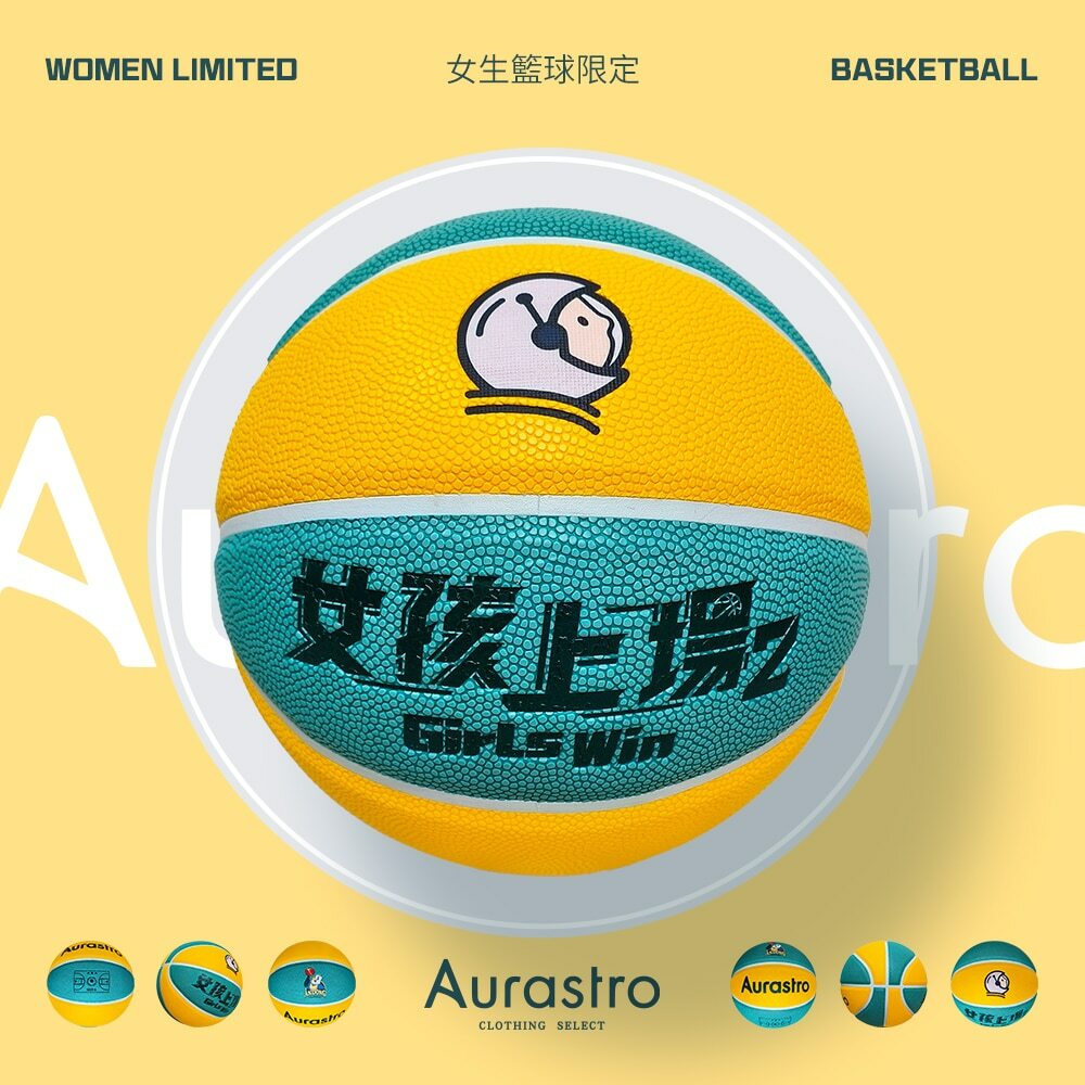 女孩上場2聯名籃球