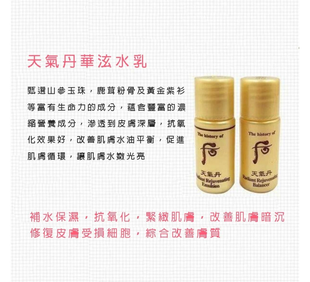 （促進細胞）W005 韓國WHOO后天氣丹水乳小樣 🌟水/乳各30🌟（5-10日寄出）