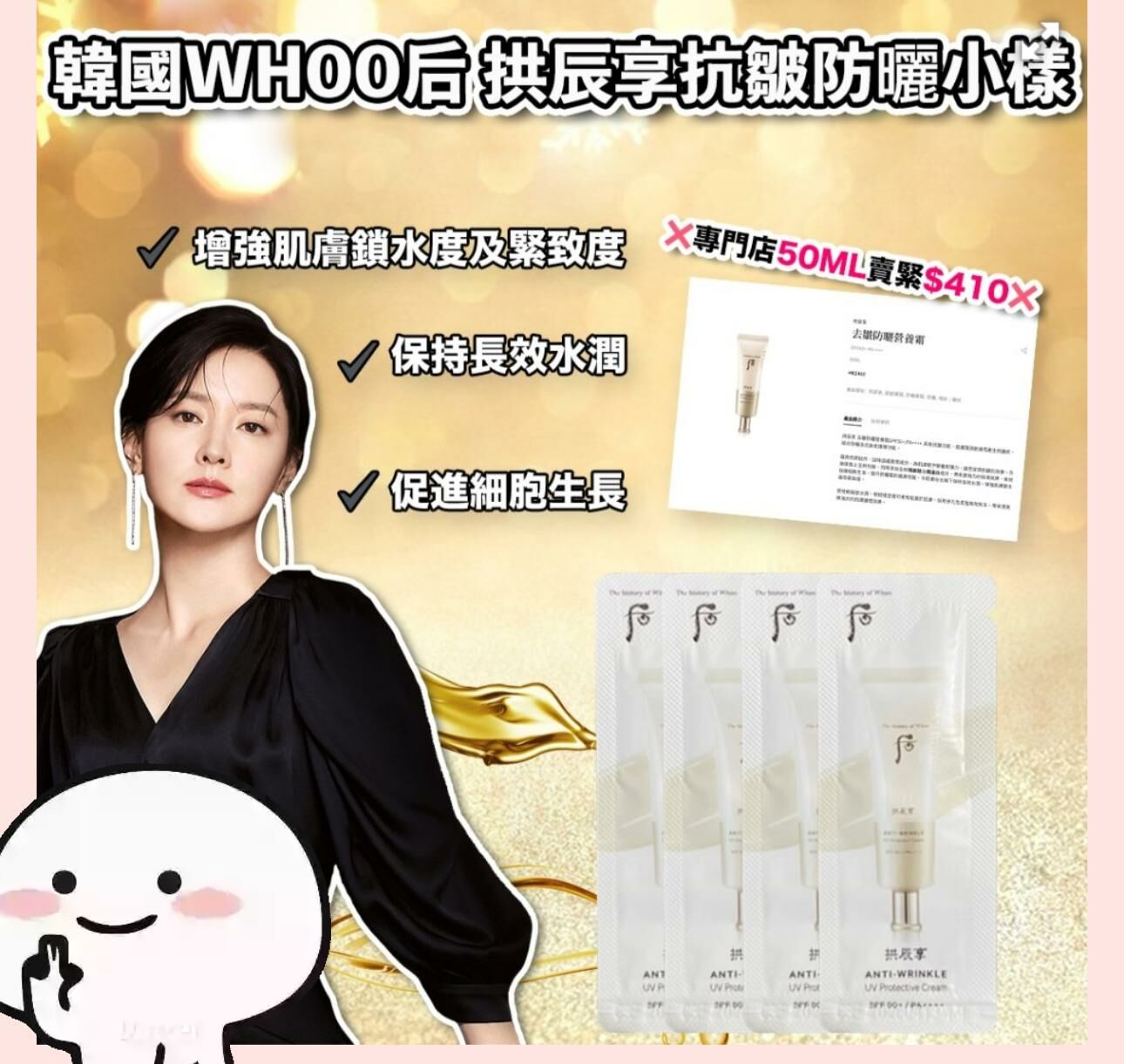 （抗皺）W010 韓國WHOO后 拱辰享抗皺防曬小樣(1ml*120包)(7-14日寄出)