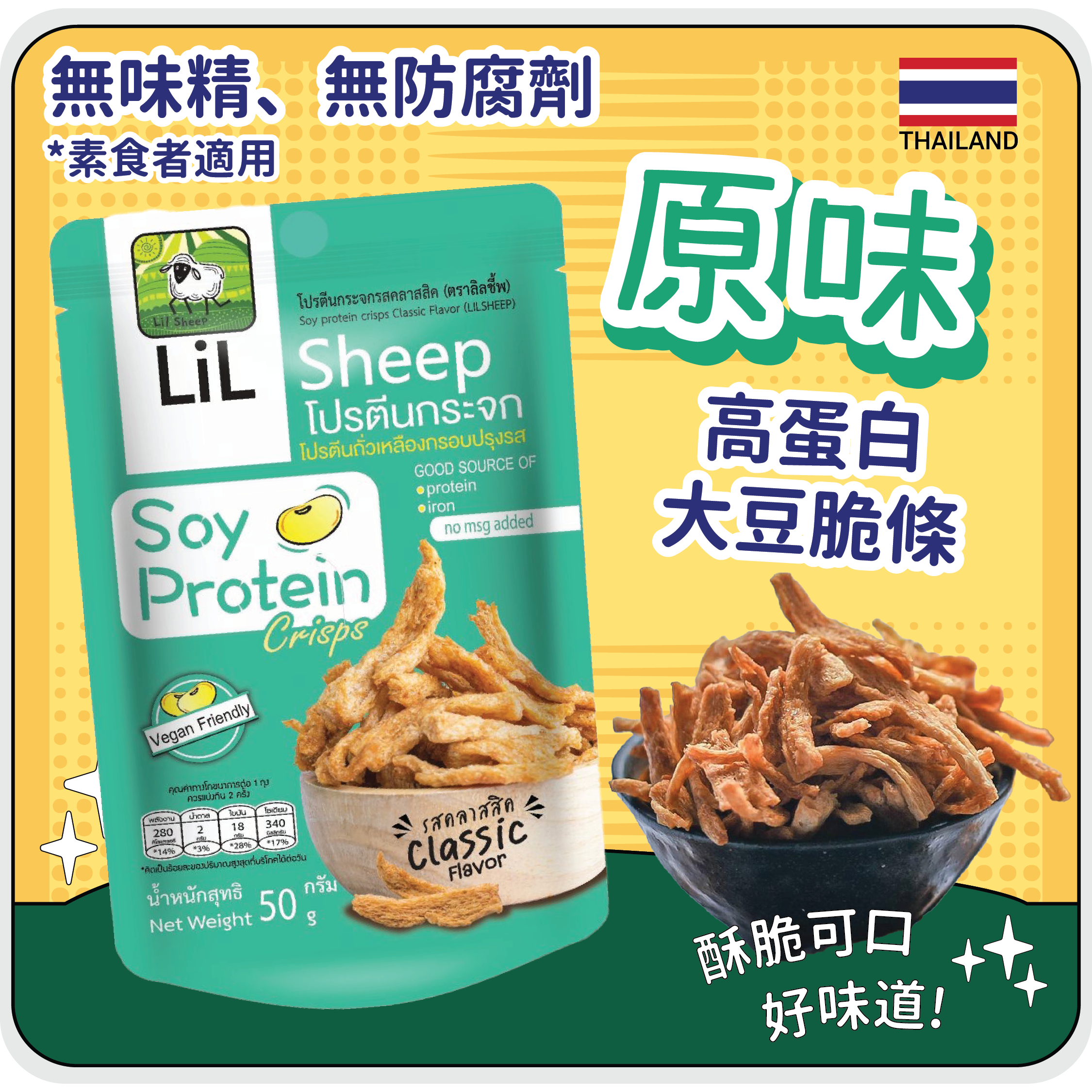 Lil Sheep 大豆脆條原味 50g