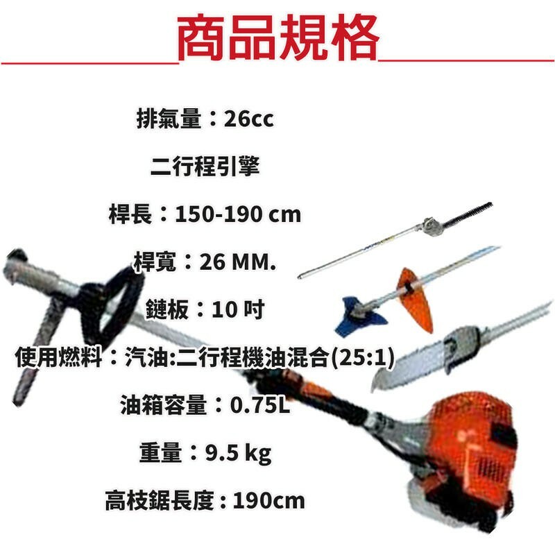 附發票｜DGJ260｜多功能硬管割草機 宇慶農機 多功能 硬管割草機 鏈鋸機 修籬機 高枝鋸