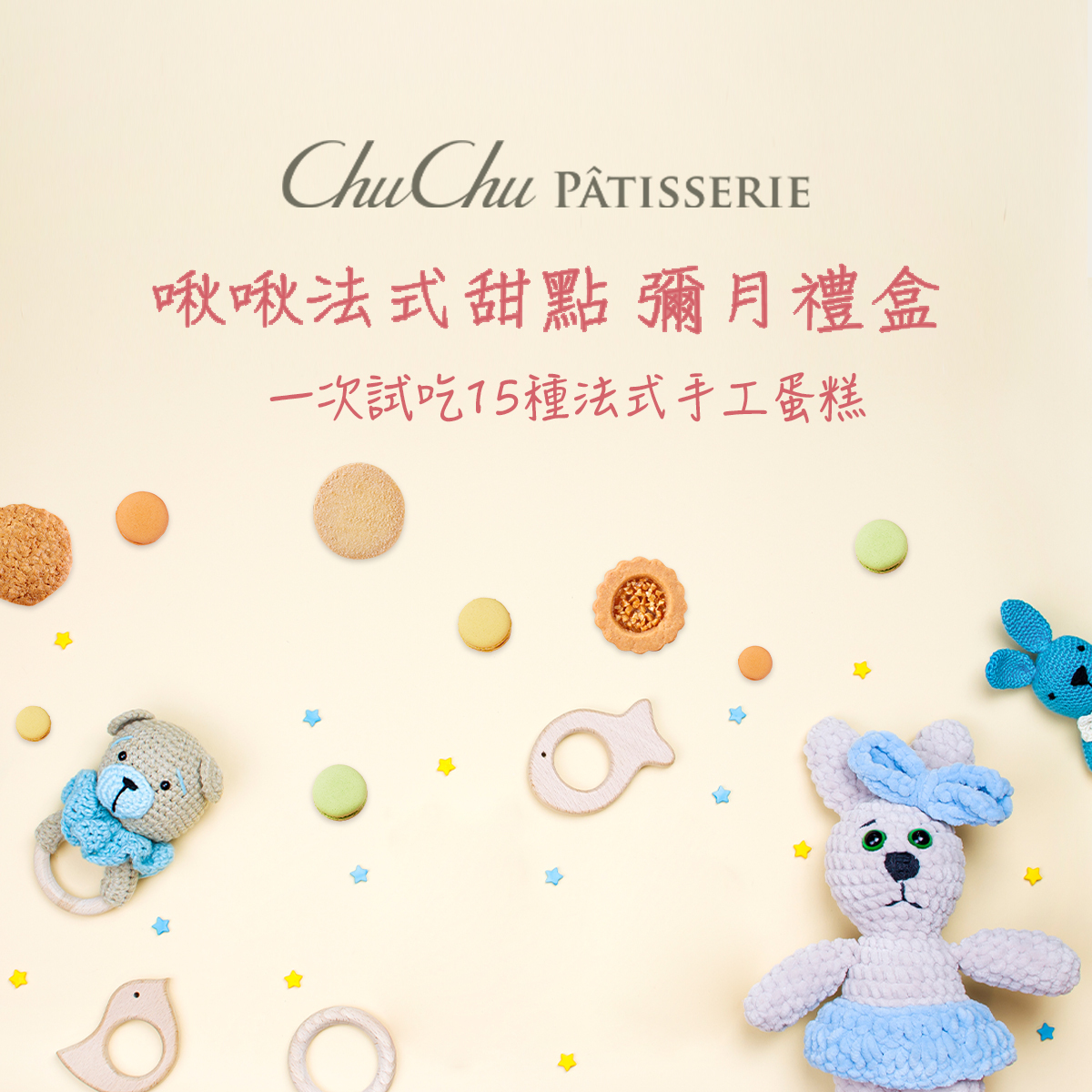 【Line洽詢訂購】彌月試吃-方案C