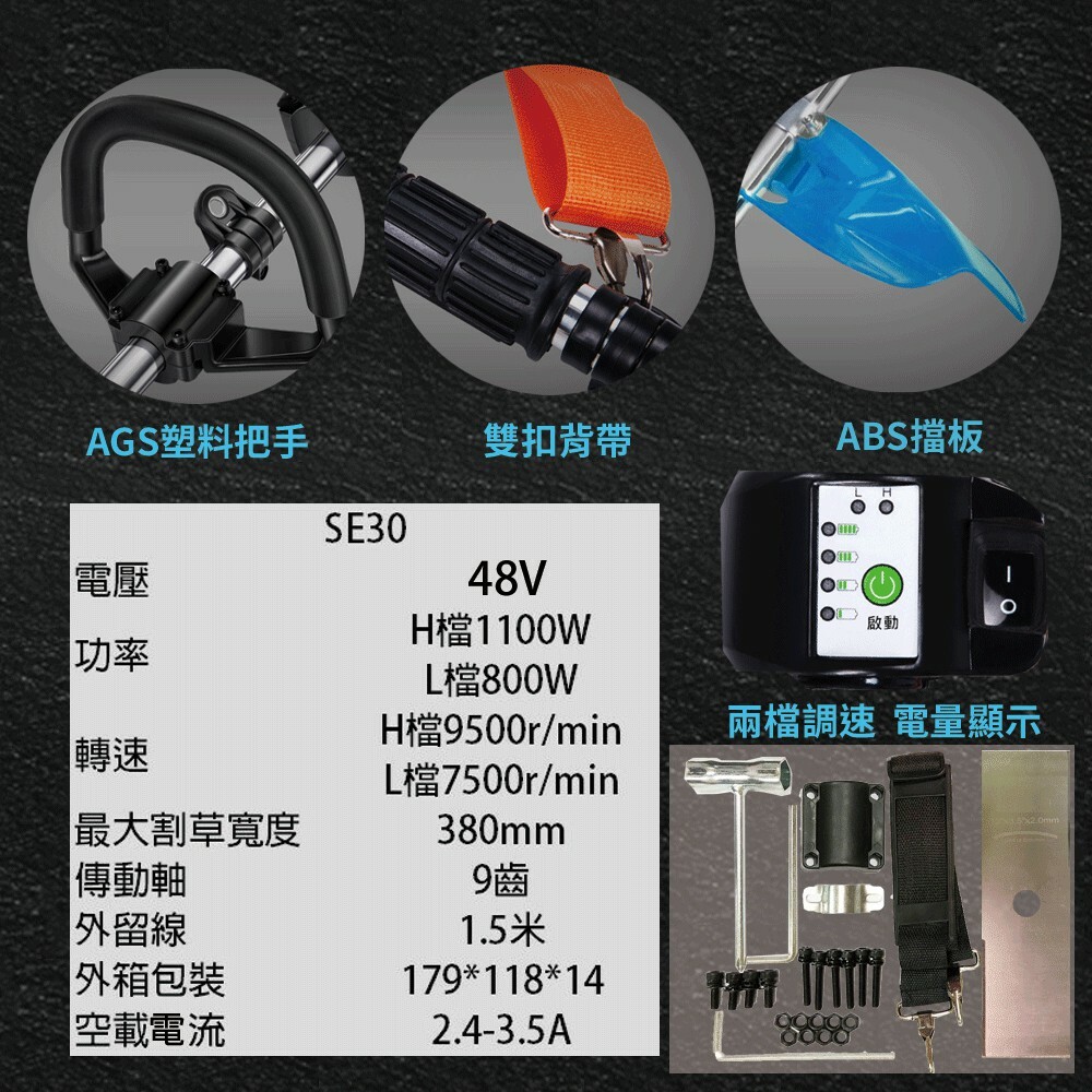 附發票｜SE30鋰電割草機48V｜無碳刷鋰電割草機 割草機/修草機/電動割草機/無碳刷馬達