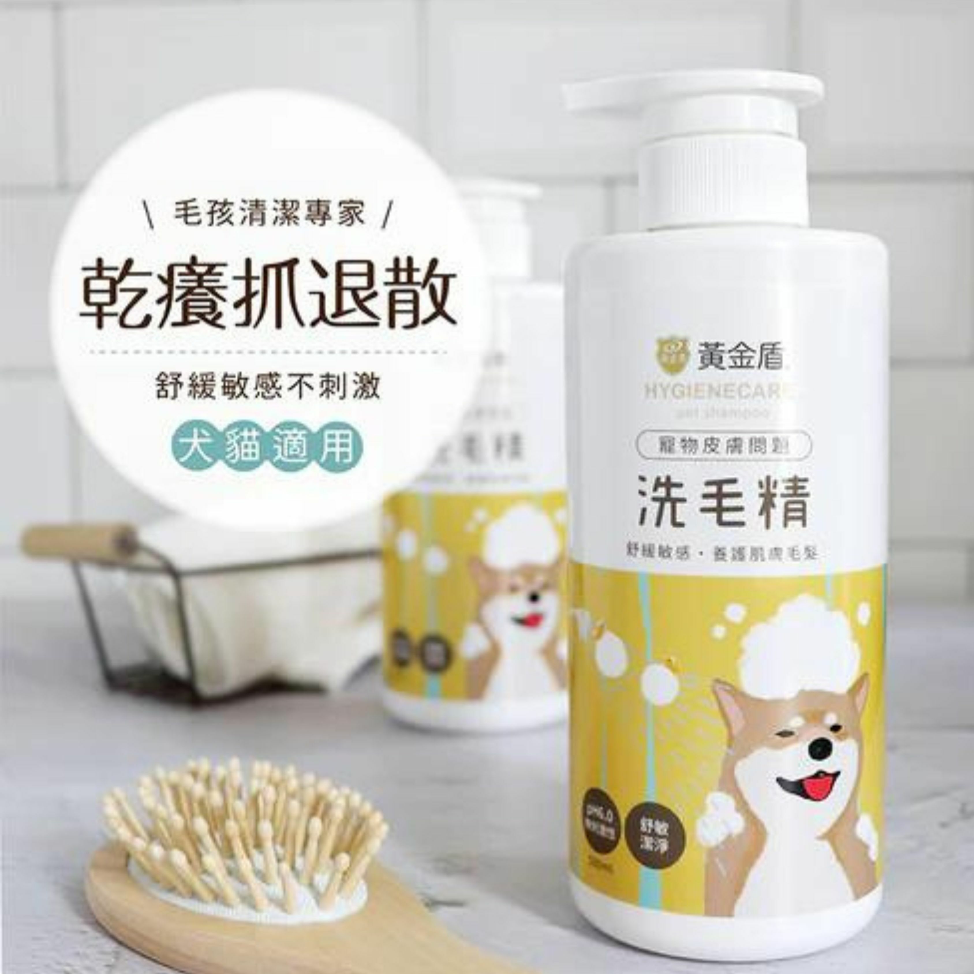 黃金盾｜￼痕癢敏感皮膚沖涼液（￼￼小蒼蘭味）（半價不足一年有效期）