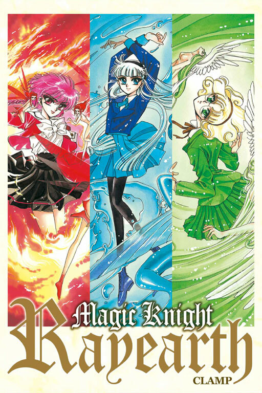 魔法騎士雷阿斯 愛藏版 (1+2+3完) 首刷書盒版