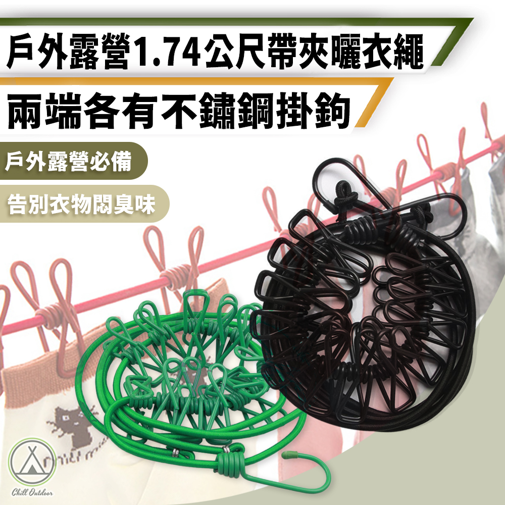 帶夾曬衣繩－(3色)