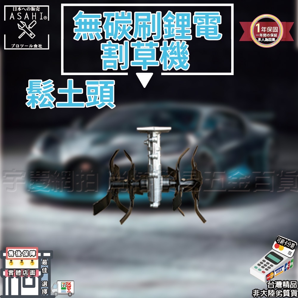 附發票｜SE30專用配件｜無碳刷鋰電割草機 割草機/修草機/電動割草機/無碳刷馬達 超越東