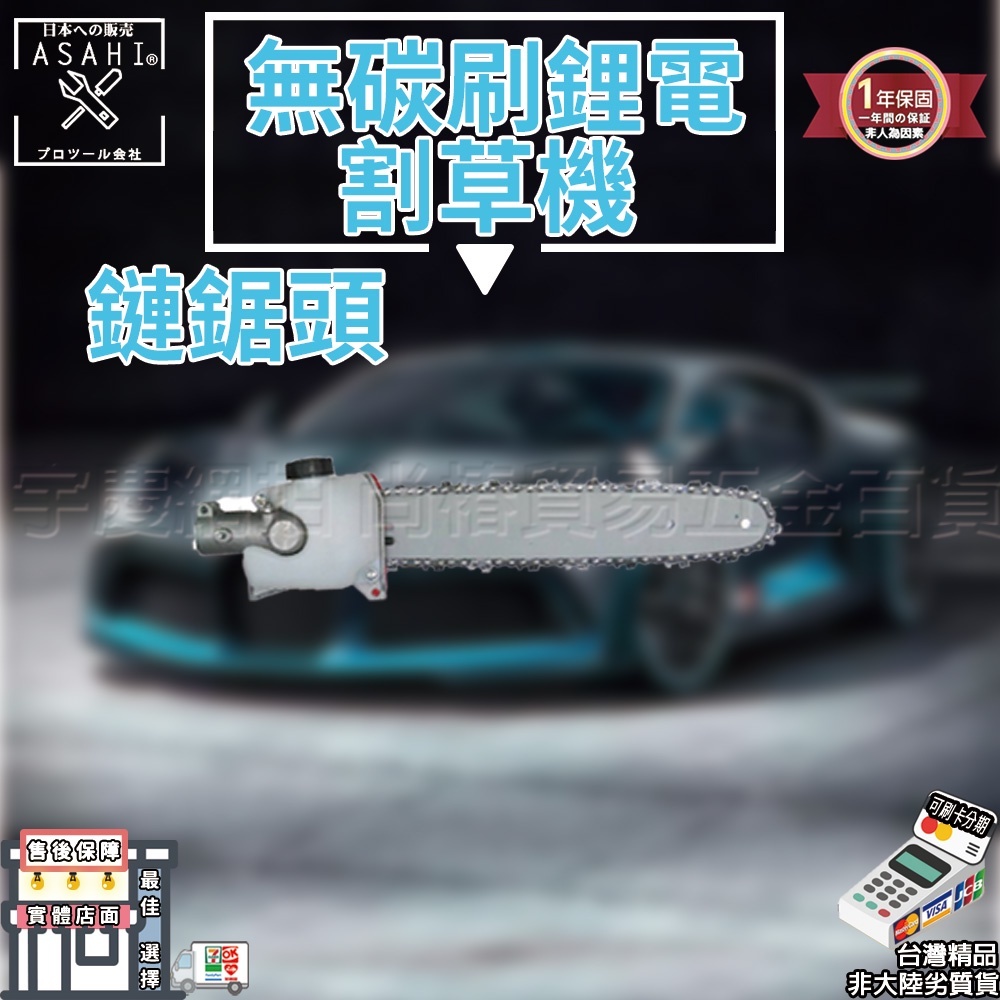 附發票｜SE30專用配件｜無碳刷鋰電割草機 割草機/修草機/電動割草機/無碳刷馬達 超越東