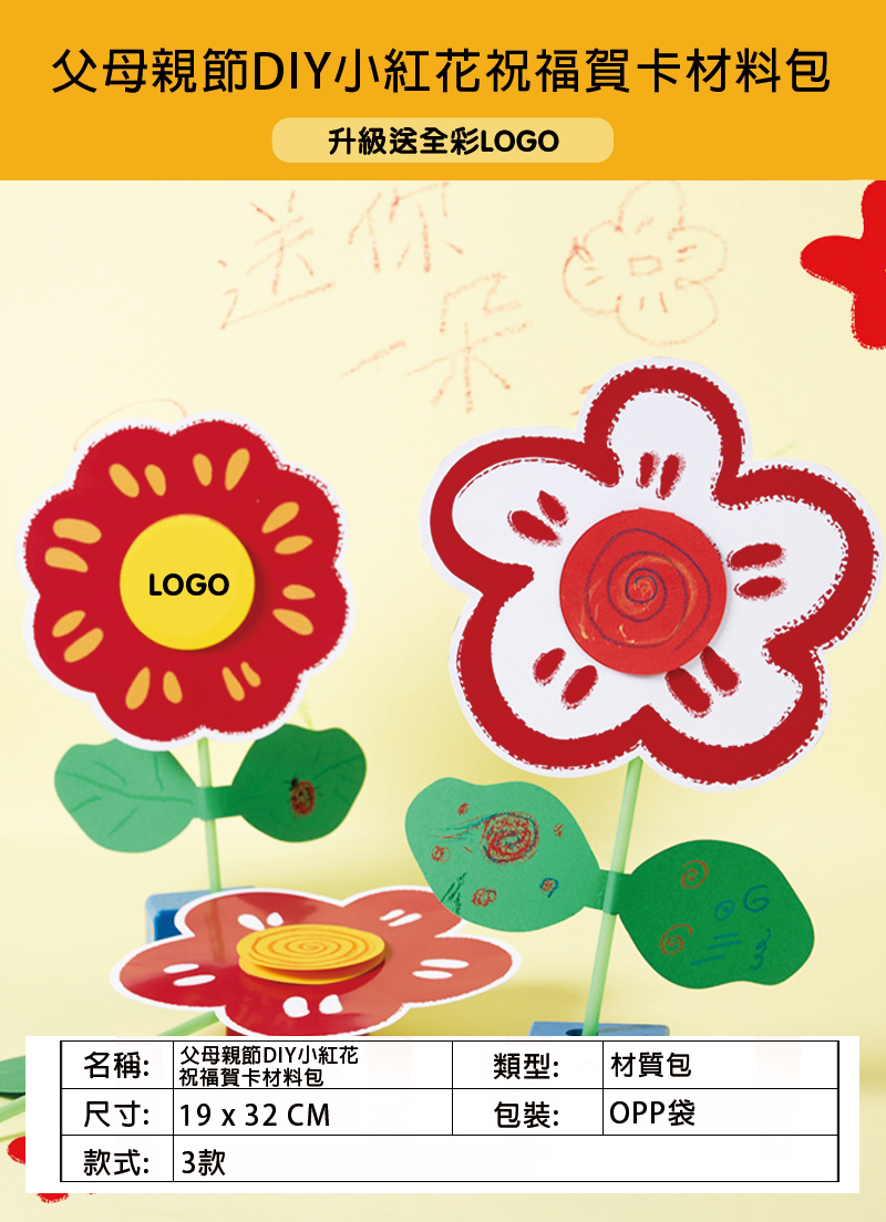 訂製父母親節DIY小紅花祝福賀卡材料包 升級送全彩LOGO BK6355