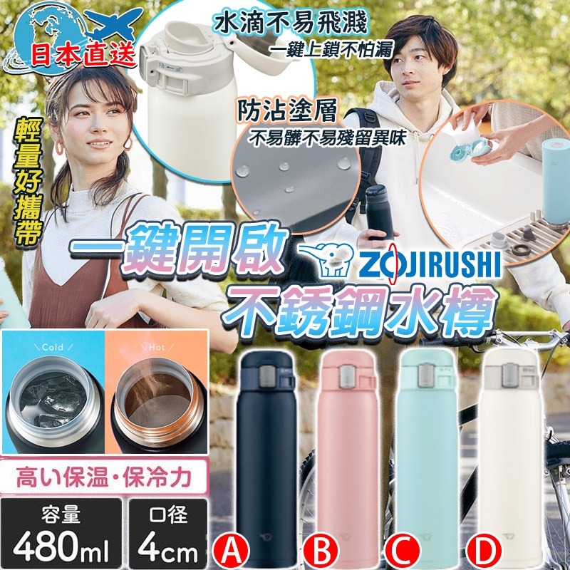 [M1420] [現貨] (K37) 日本 象印不銹鋼水樽 480ml **白色**