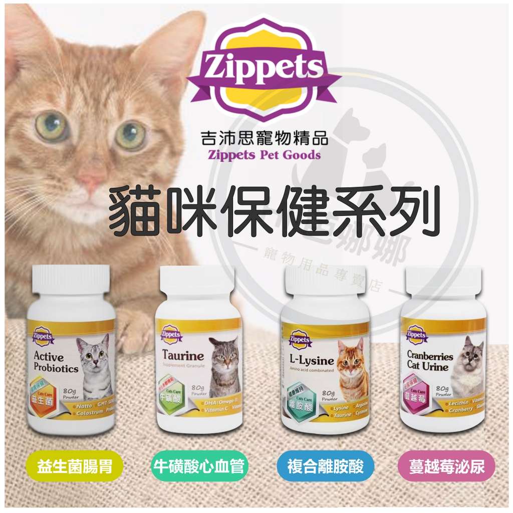 吉沛思|貓咪專用保健食品