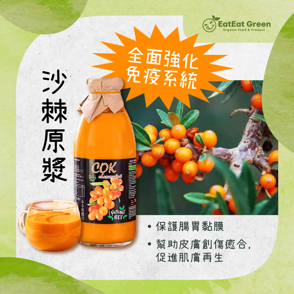 沙棘原漿 (750ml)