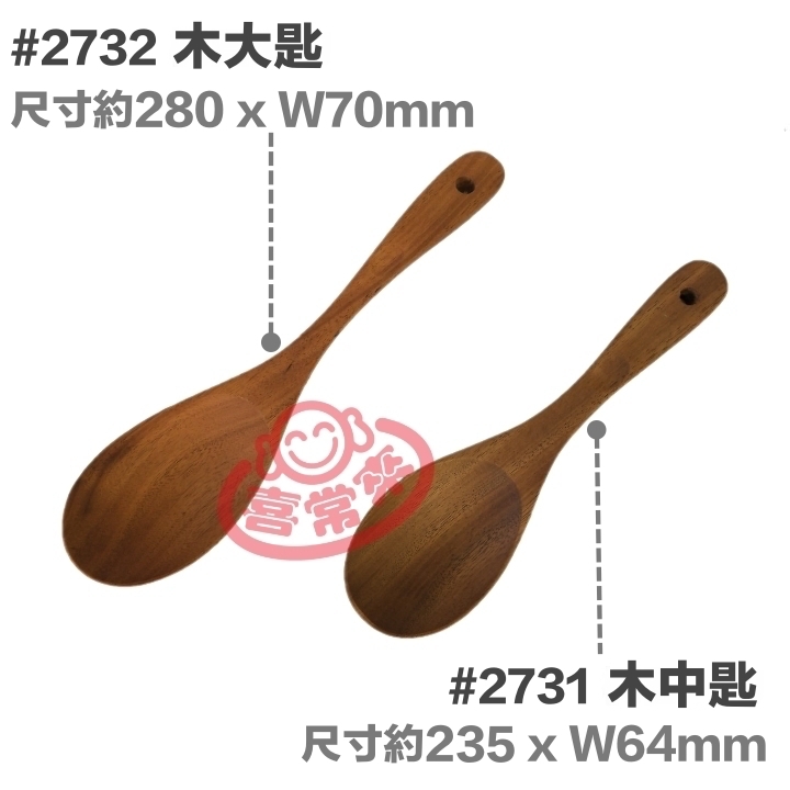 木湯匙/圓杓