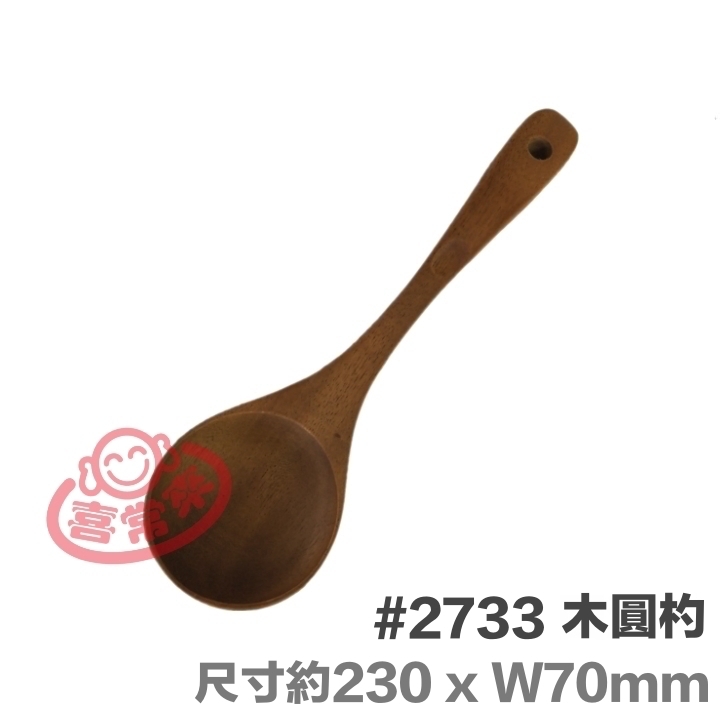 木湯匙/圓杓