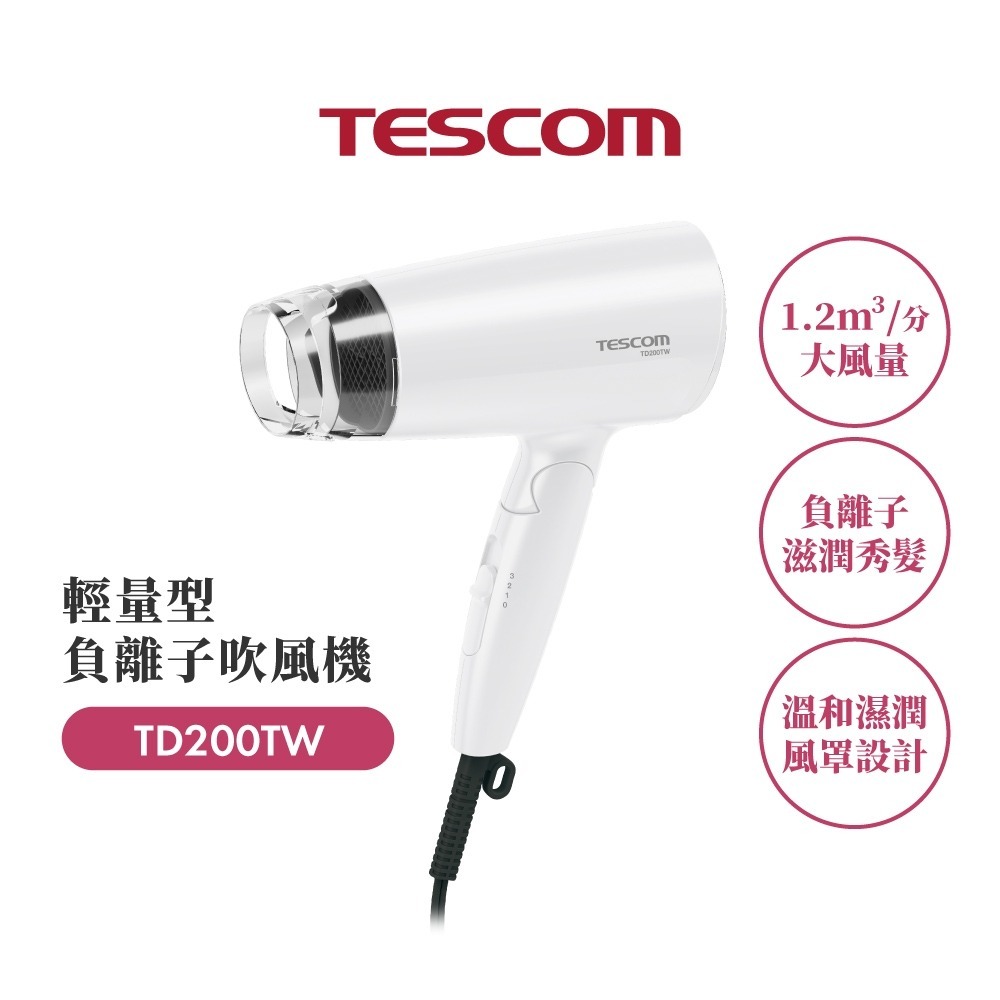 【TESCOM】TD200TW輕量型負離子吹風機