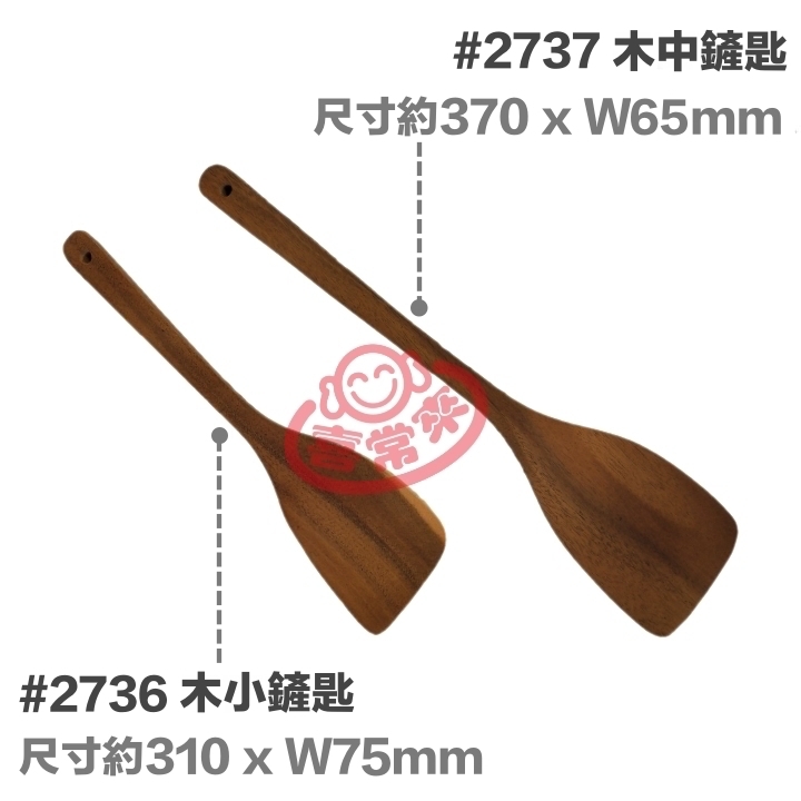 木鏟匙/攪拌匙