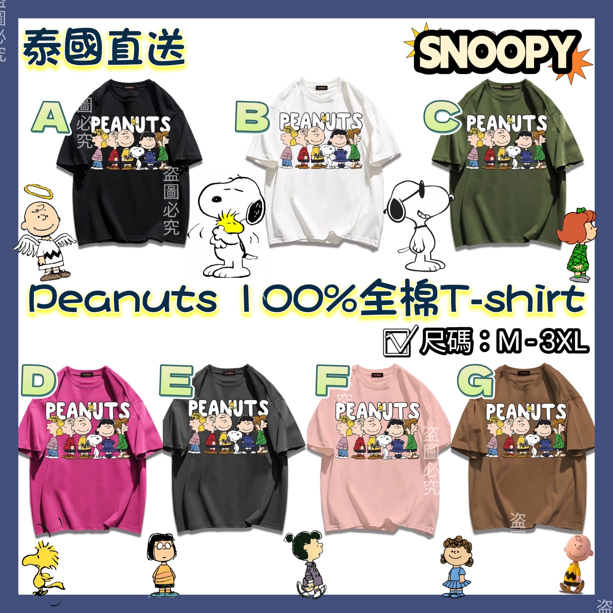 泰國Peanuts 100%全棉T-shirt
