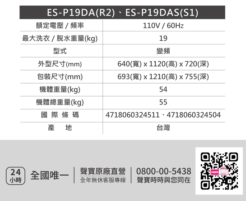 ES-P19DAS(S1)-9