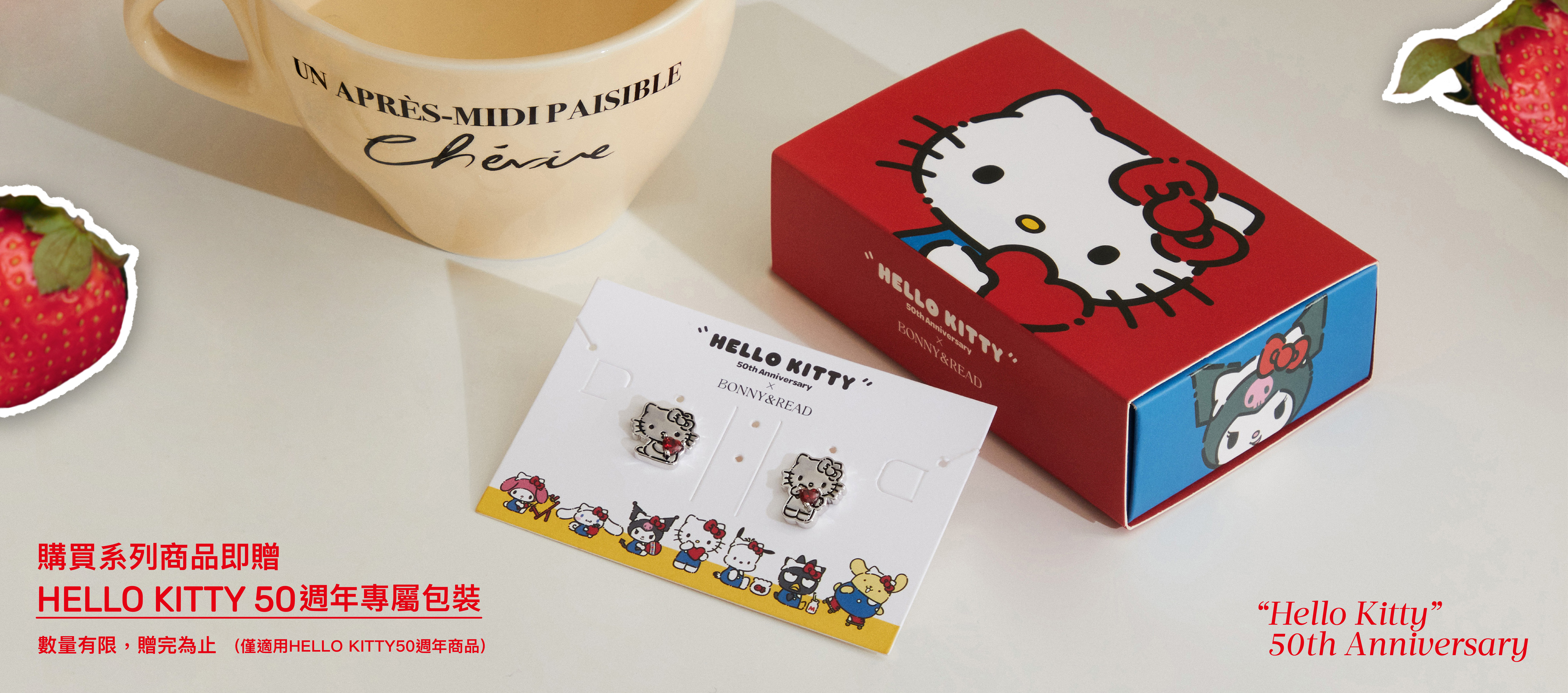 BONNY&READ X  Hello Kitty 50週年，Hello Kitty、美樂蒂、酷洛米結合50週年限定蝴蝶結， 化身夢幻飾品 萌化你的心～