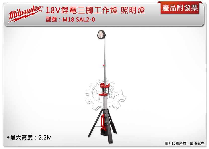 ＊中崙五金【附發票】Milwaukee 美沃奇 18V鋰電三腳工作燈​ M18 SAL2-0(單機) 工作燈 照明燈