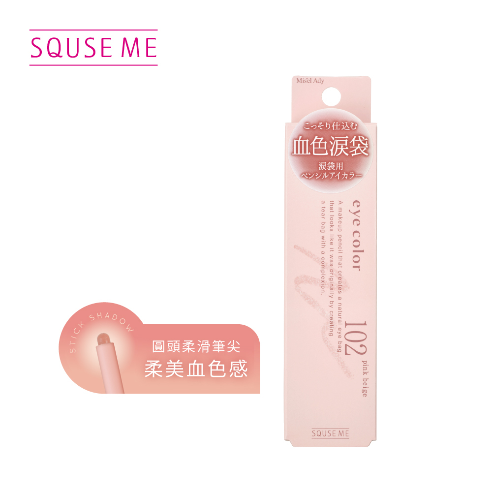 SQUSE ME臥蠶打亮筆102-玫瑰粉 日本製