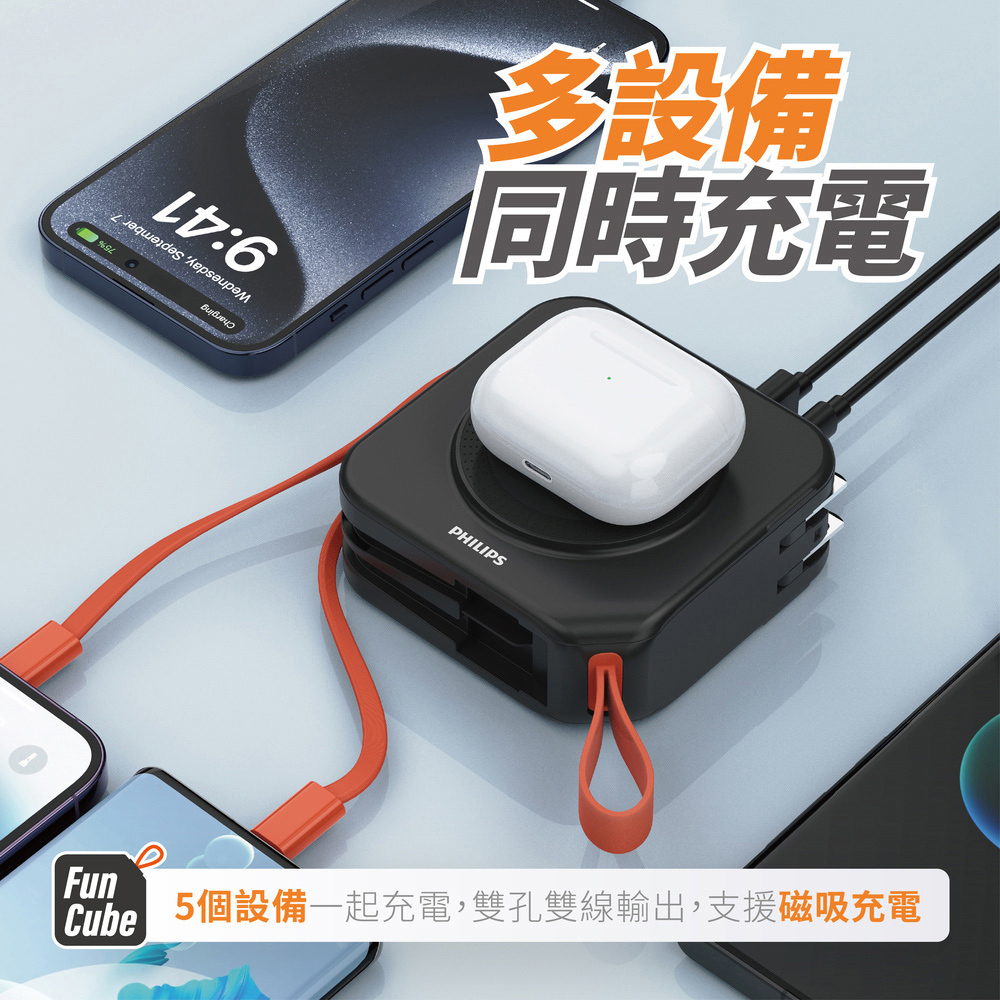 Taiwan PHILIPS FunCube 10-in-1 power bank with built-in cord