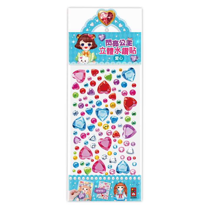 《 風車出版 》  閃亮公主立體水鑽貼-愛心