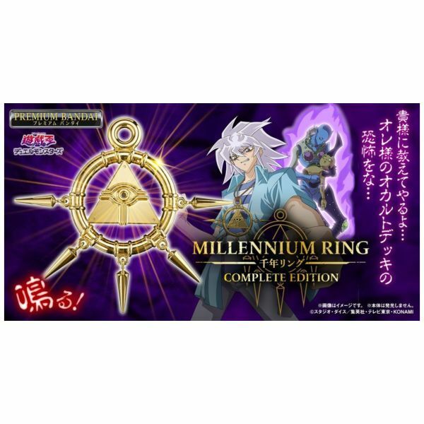 游戲王 千年智慧輪Complete Edition MILLENIUM RING COMPLETE EDITION