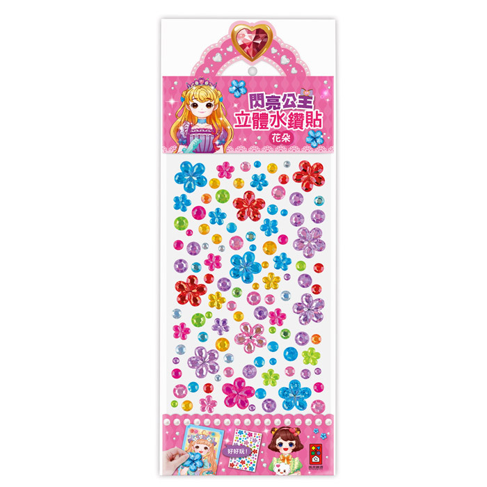 《 風車出版 》 閃亮公主立體水鑽貼-花朵
