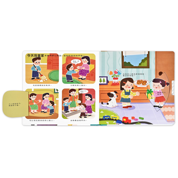 《 風車出版 》  我的禮儀常識互動遊戲書-學會尊重別人