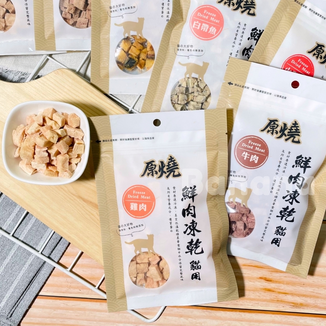 原燒｜貓用鮮肉凍乾 30g