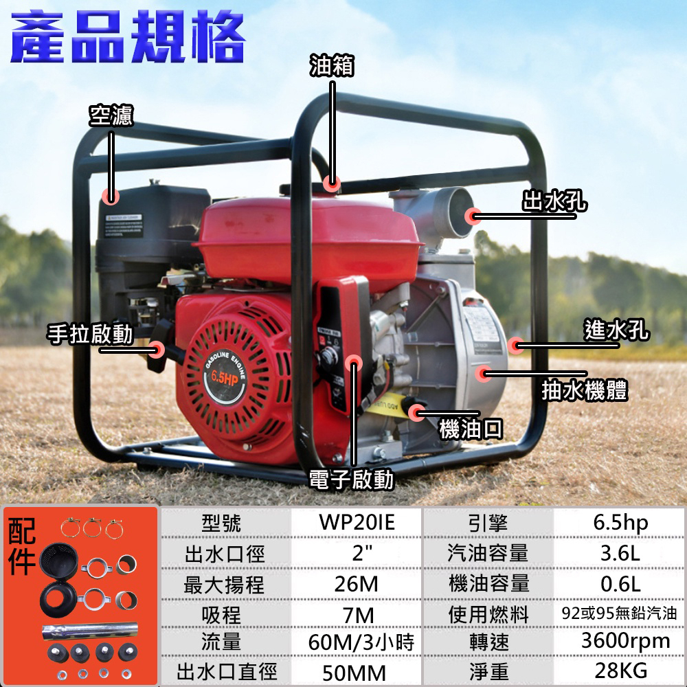 附發票｜WP20IE-2吋電啟式抽水機｜ 2吋 手拉加電子啟動 宇慶農機 引擎抽水/抽水幫浦