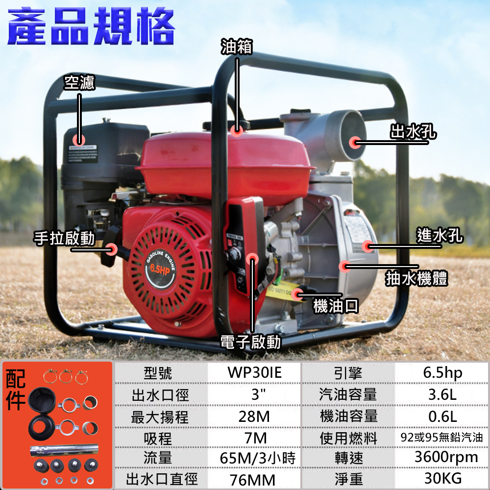 附發票｜WP30IE四行程抽水機｜3吋 手拉加電子啟動 宇慶農機 引擎抽水/抽水幫浦