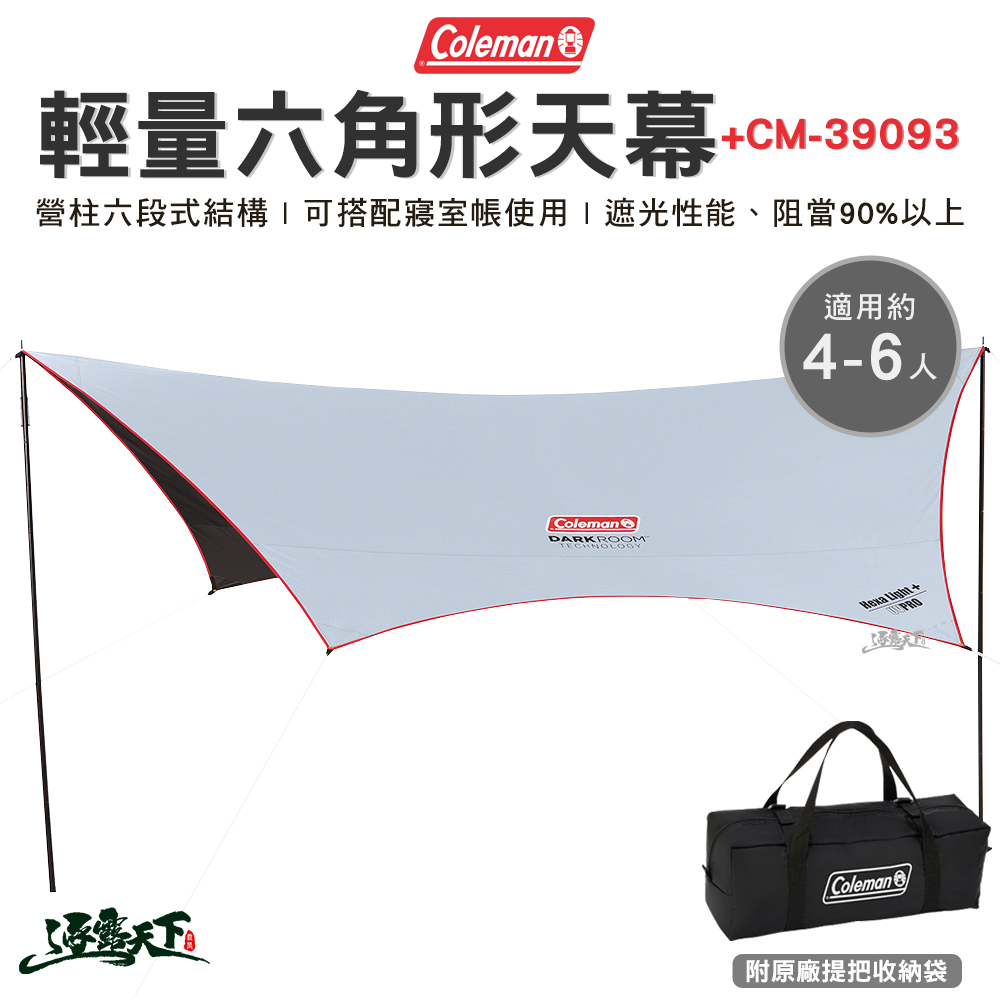 Coleman 輕量六角形天幕含CM-39093