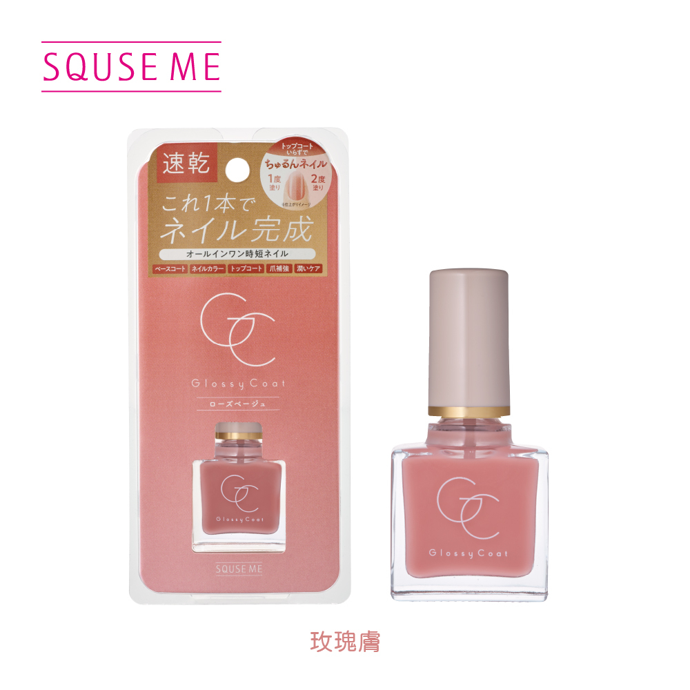SQUSE ME琉璃光澤指甲油-玫瑰膚 日本製