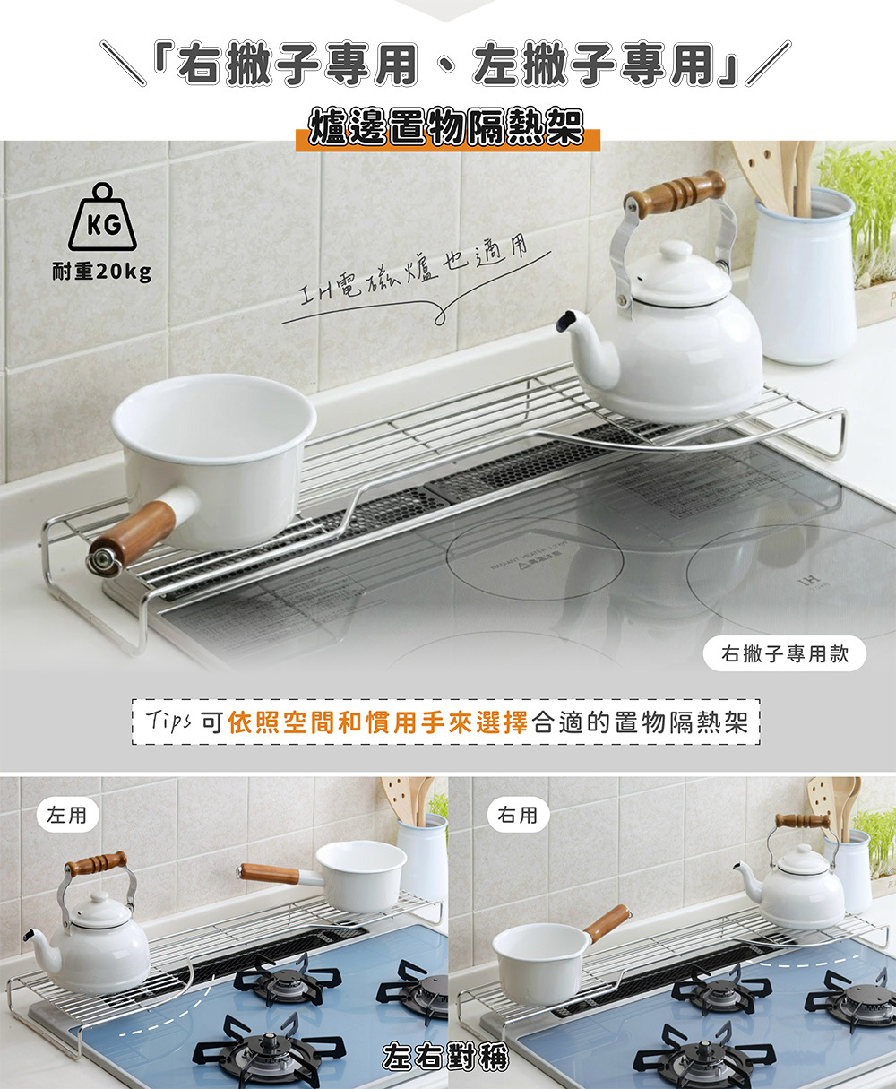 《take a rest the north land》日本304不鏽鋼爐邊置物隔熱架 右撇子專用款