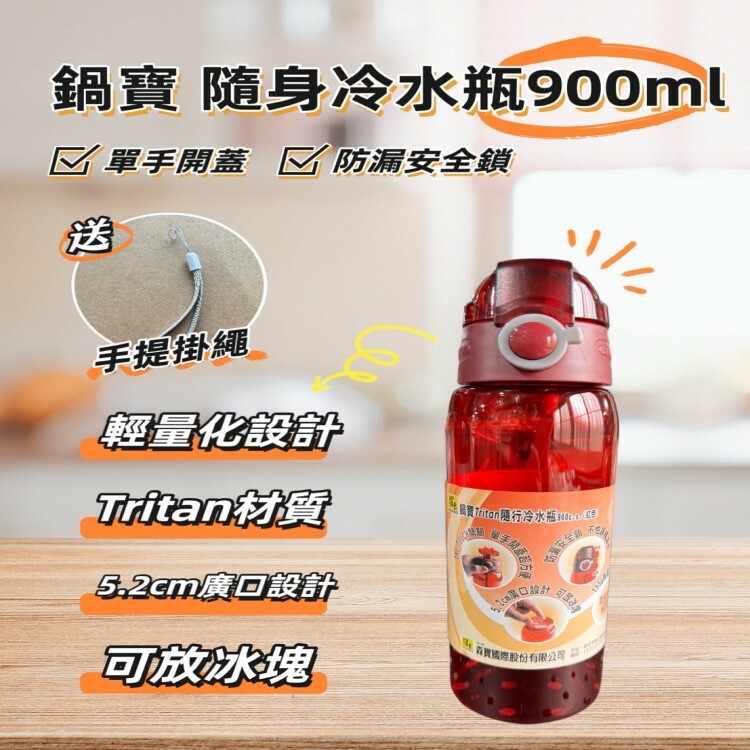 《鍋寶》Tritan隨行冷水瓶900ml