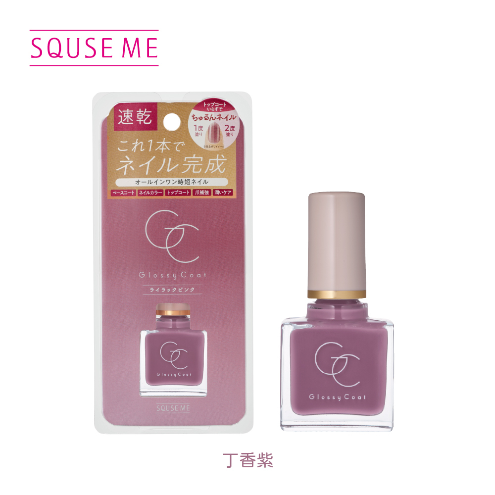 SQUSE ME琉璃光澤指甲油-丁香紫 日本製