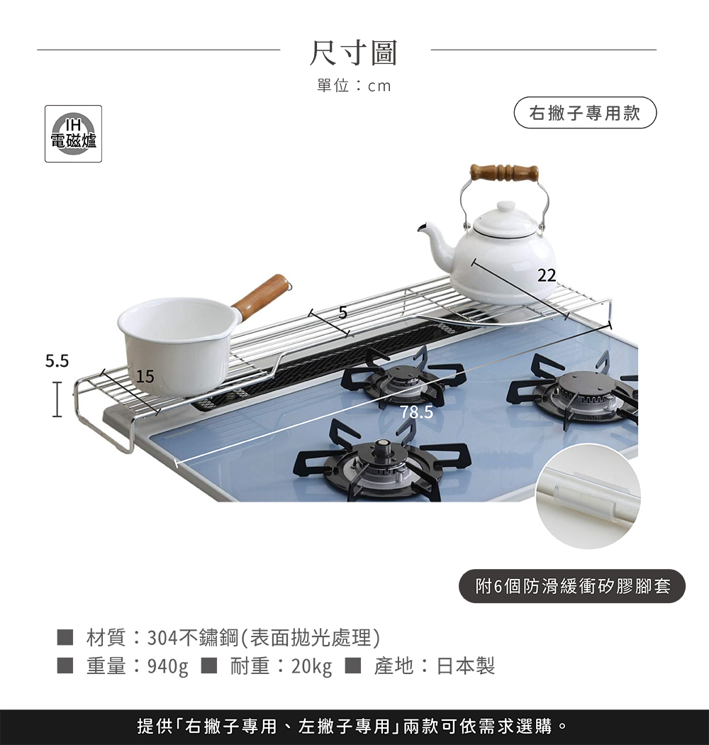 《take a rest the north land》日本304不鏽鋼爐邊置物隔熱架 右撇子專用款