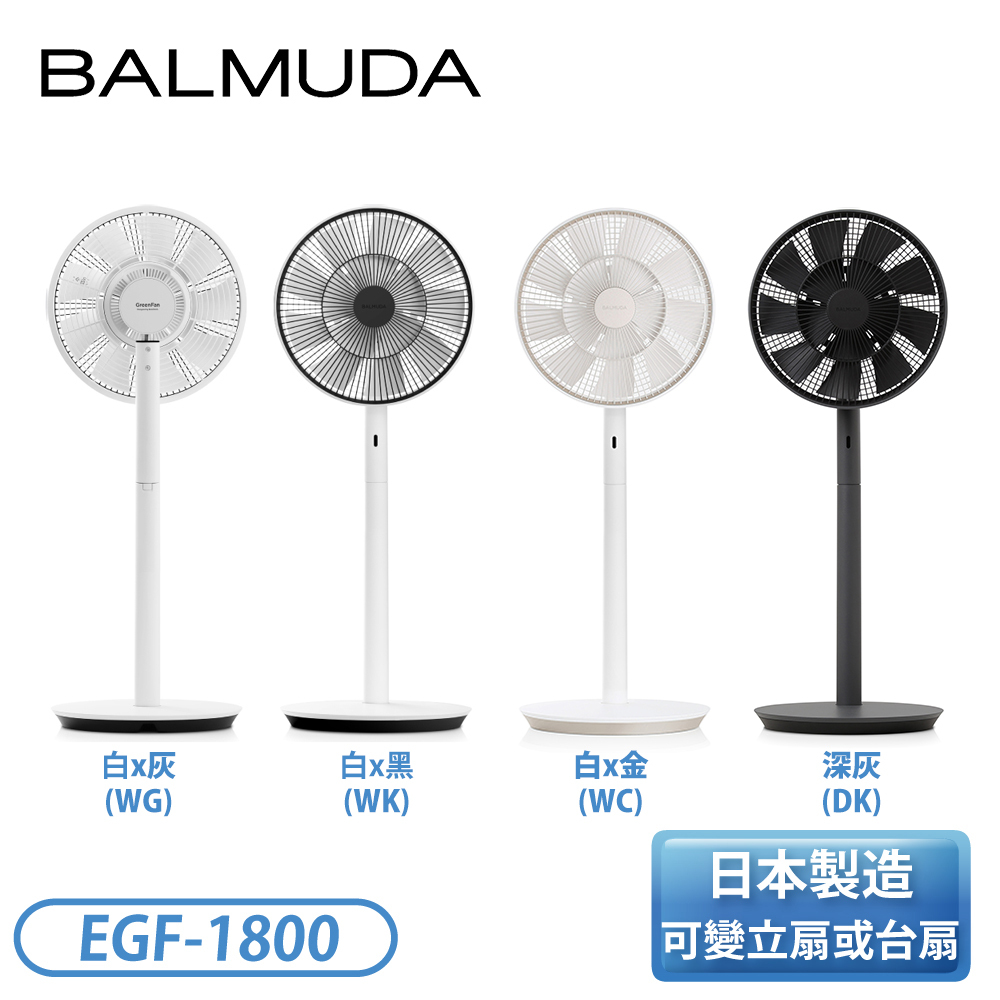 BALMUDA 百慕達］The GreenFan 風扇EGF-1800 白黑/ 白灰