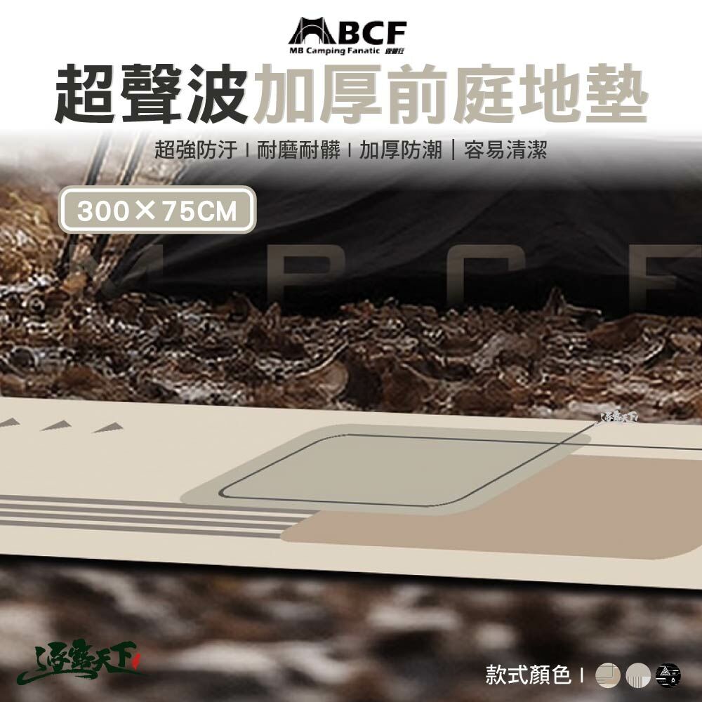 MB 超聲波加厚前庭 地墊 300x75cm