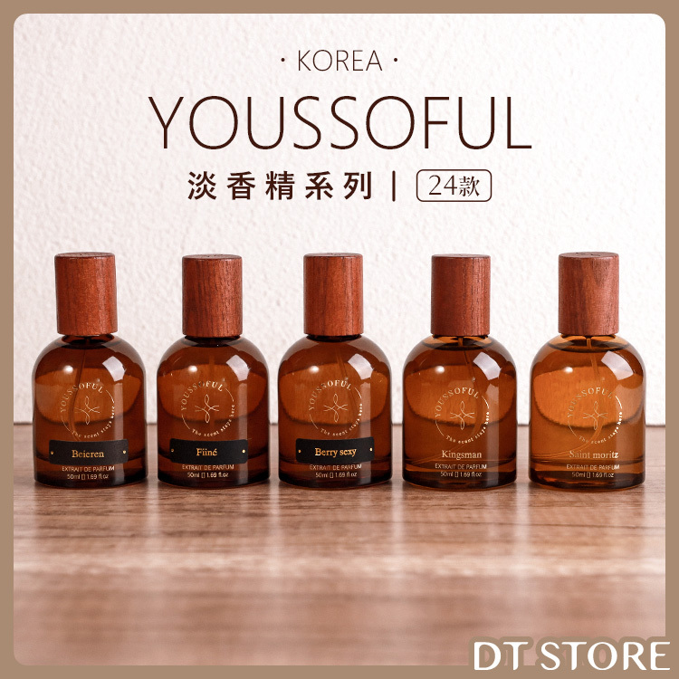 韓國 YOUSSOFUL 淡香精 50ML 官方代理公司貨【AW002】