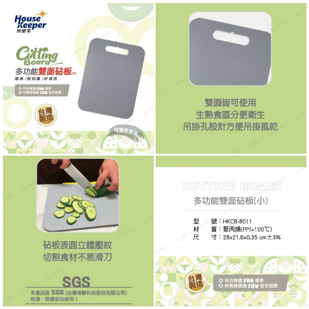 台灣妙管家多功能雙面砧版