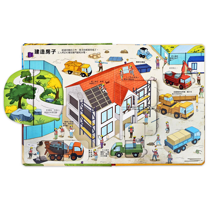 《 風車出版 》 趣味科學知識翻翻書-揭秘建築工地